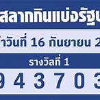 ตรวจหวยงวด16/5/65